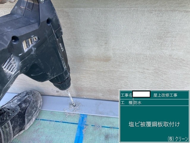 甲府市で機械固定工法！圧着工法との最大の違い塩ビ皮覆鋼板と固定ディスク取付け